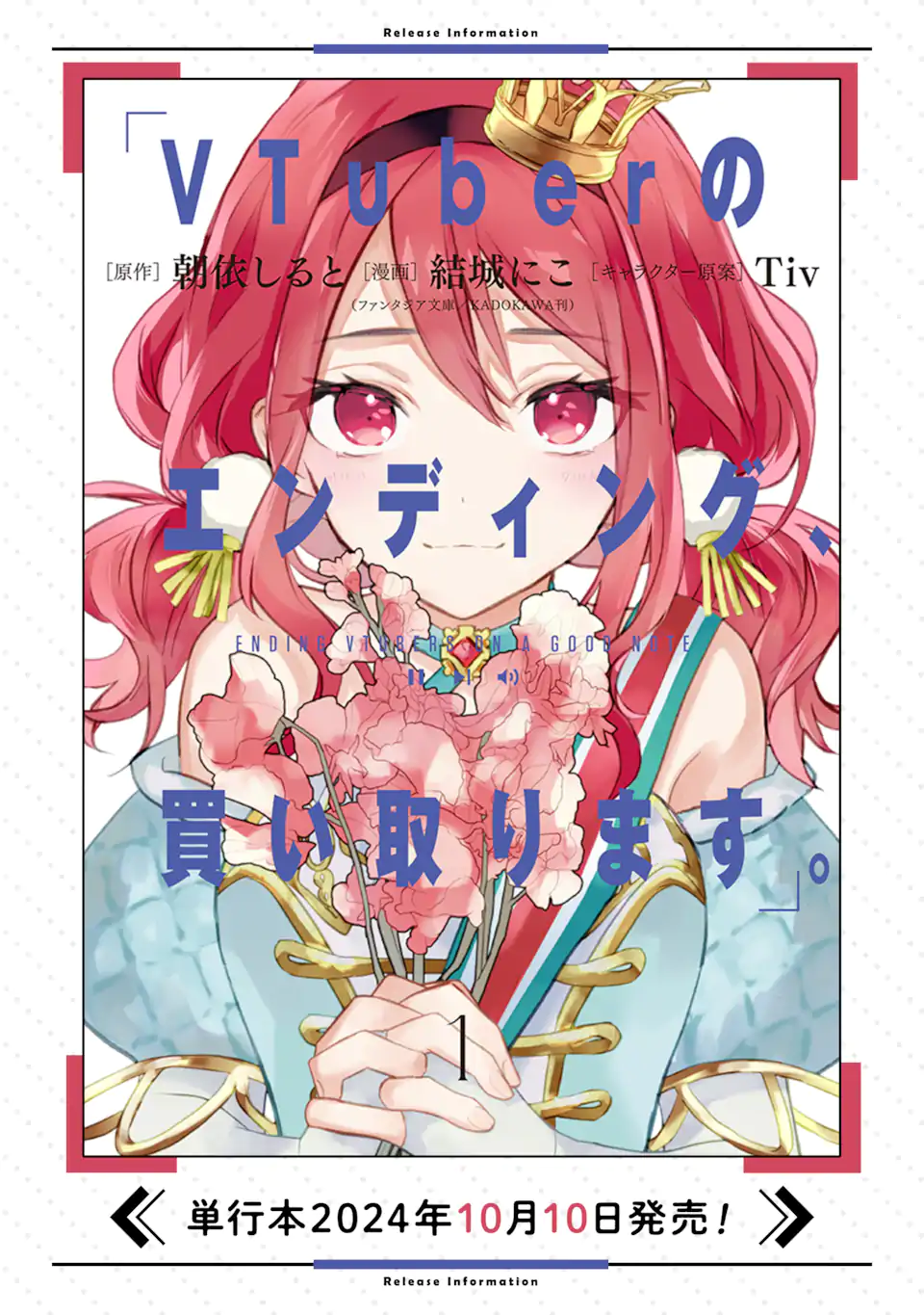 VTuber no Ending, Kaitorimasu. - Chapter 2.3-2 - Page 14